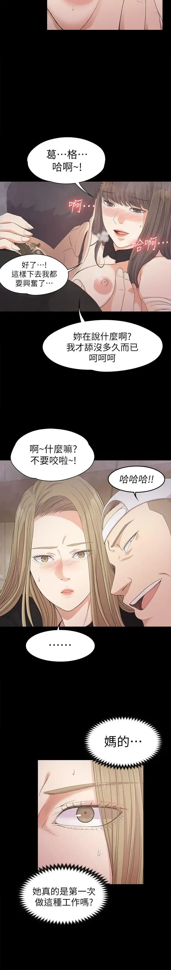 漫画《爱上酒店妹》第27话第23张图