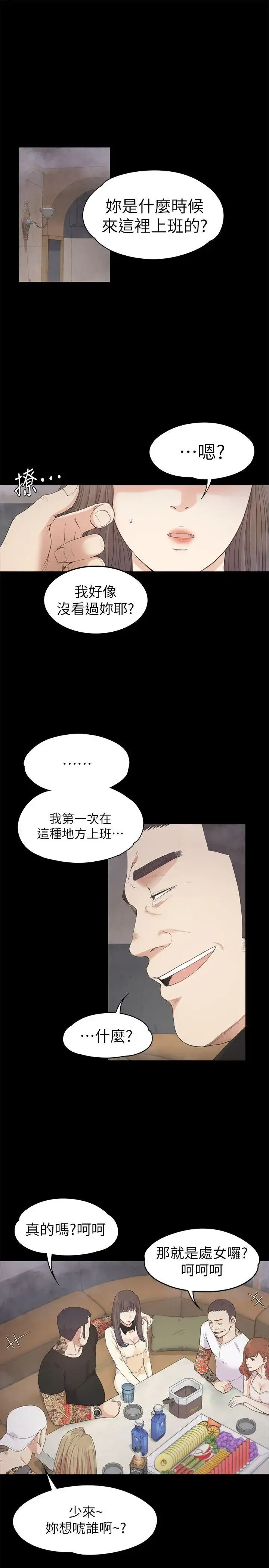 漫画《爱上酒店妹》第27话第4张图