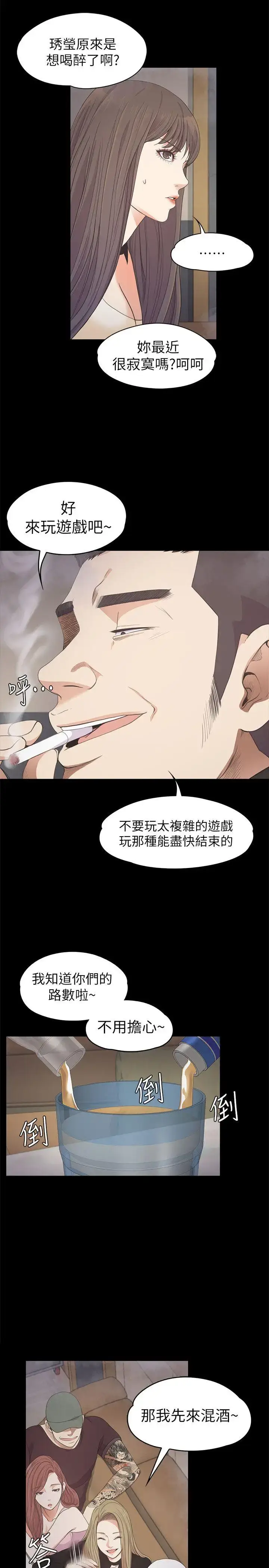 漫画《爱上酒店妹》第27话第6张图