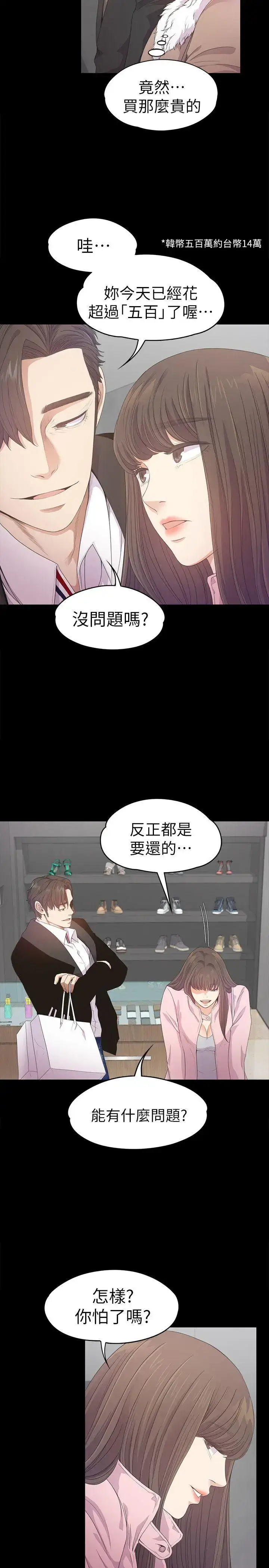 漫画《爱上酒店妹》第30话第11张图