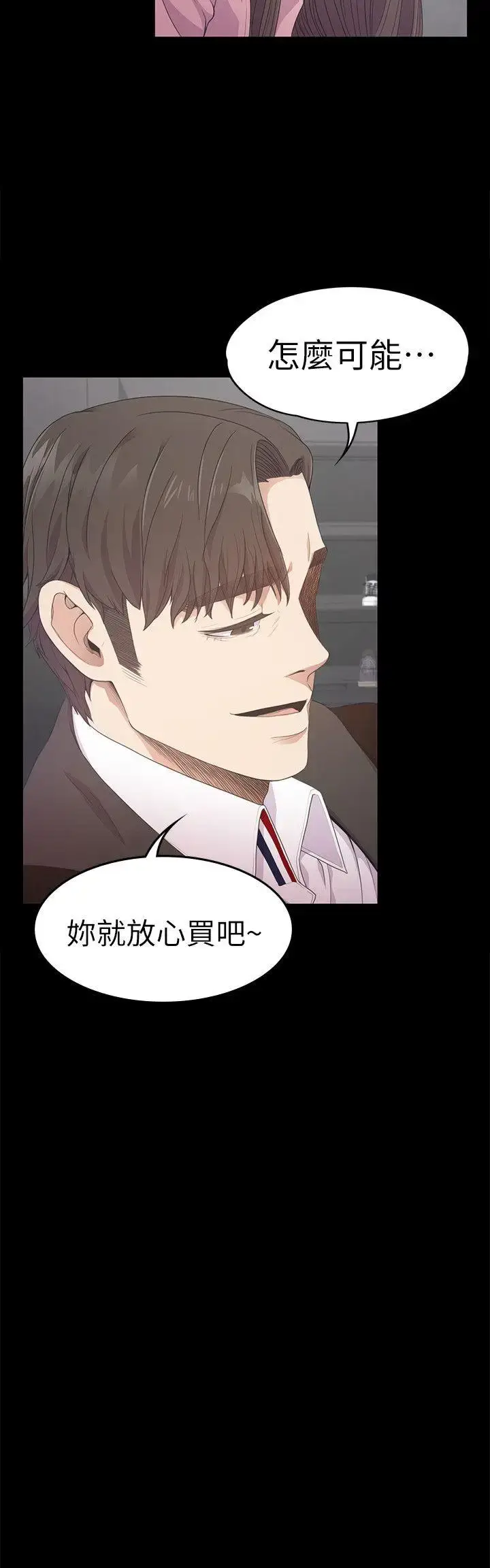 漫画《爱上酒店妹》第30话第12张图