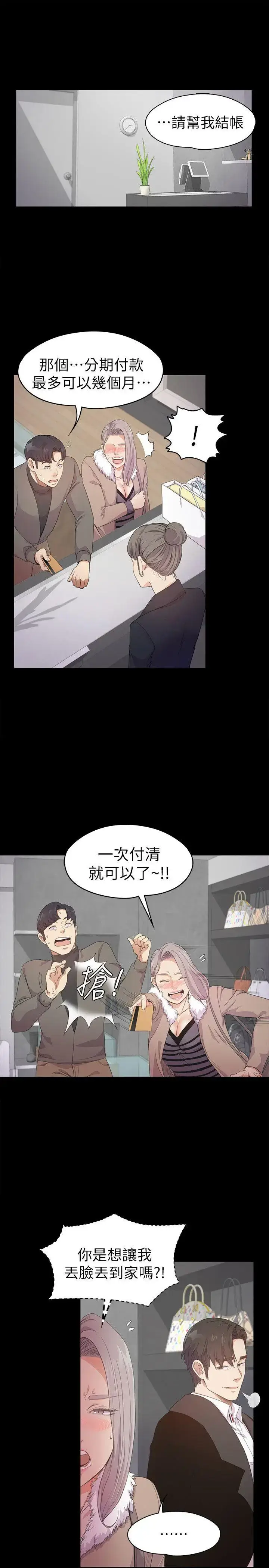 漫画《爱上酒店妹》第30话第13张图
