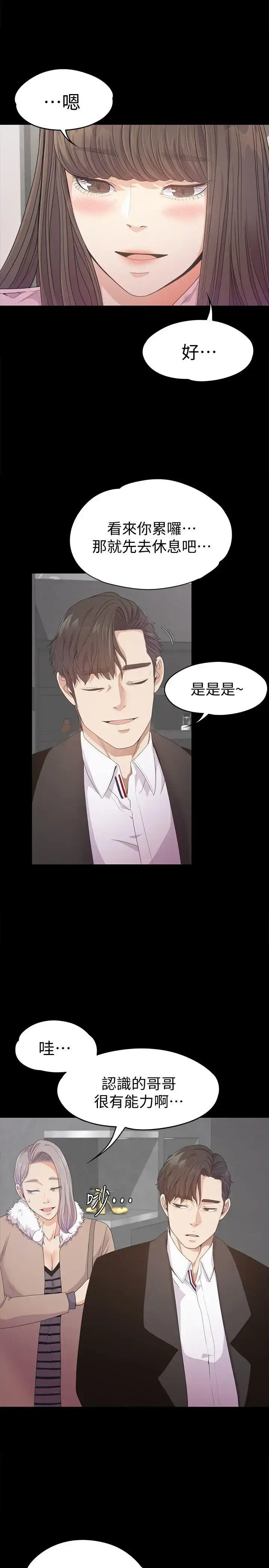 漫画《爱上酒店妹》第30话第16张图