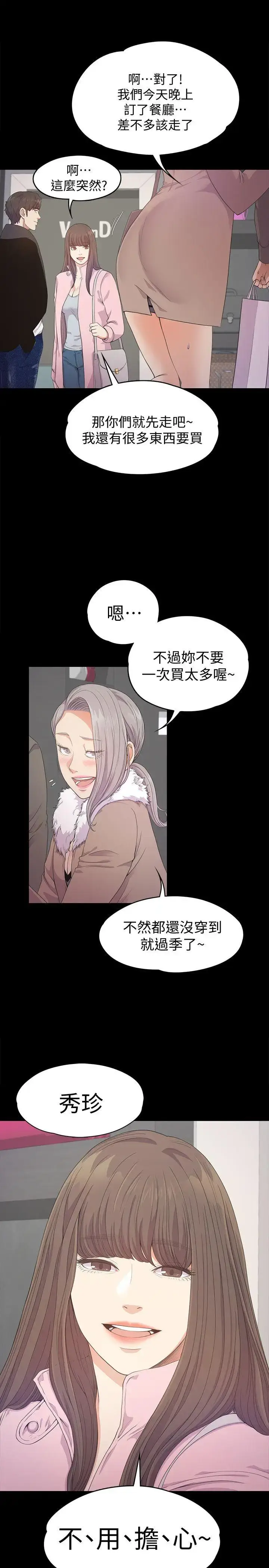 漫画《爱上酒店妹》第30话第19张图