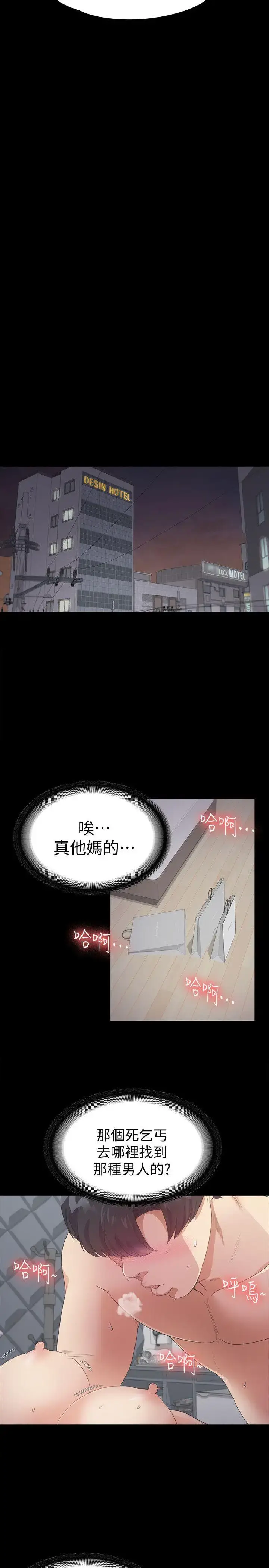 漫画《爱上酒店妹》第30话第20张图