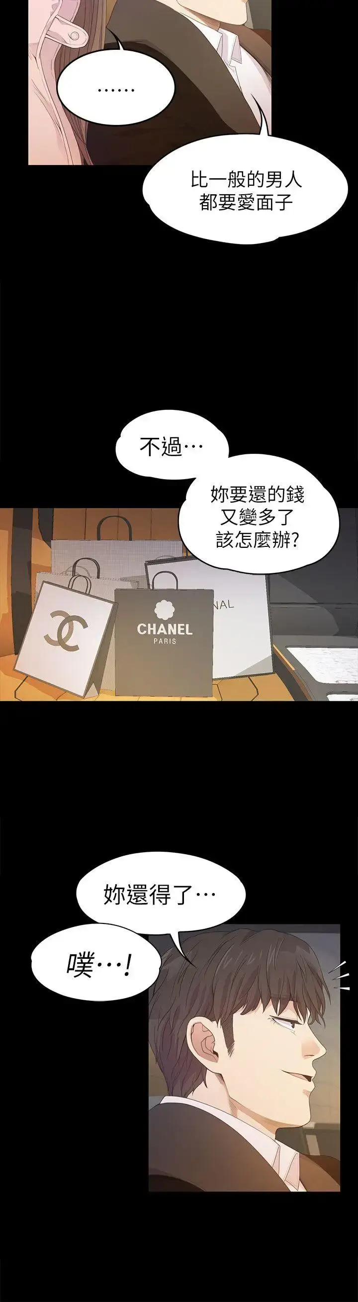漫画《爱上酒店妹》第30话第24张图