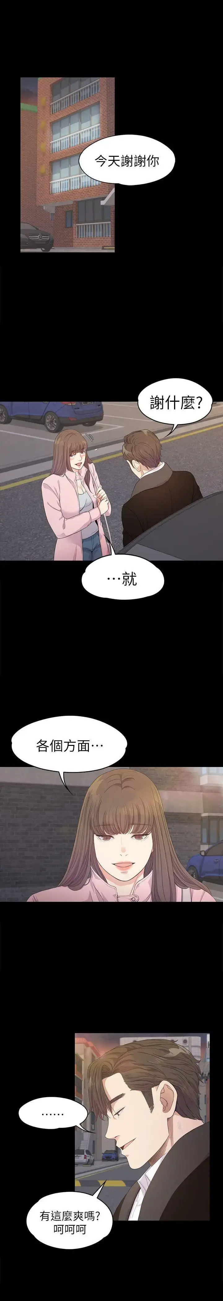 漫画《爱上酒店妹》第30话第28张图