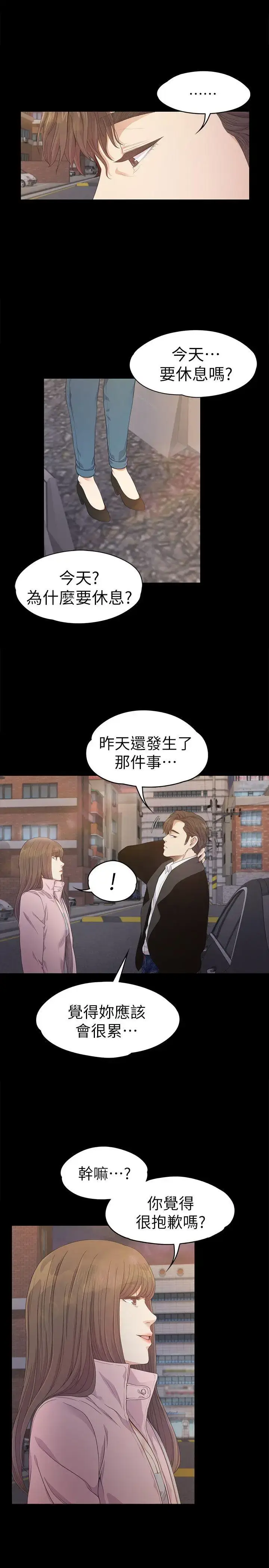 漫画《爱上酒店妹》第30话第29张图