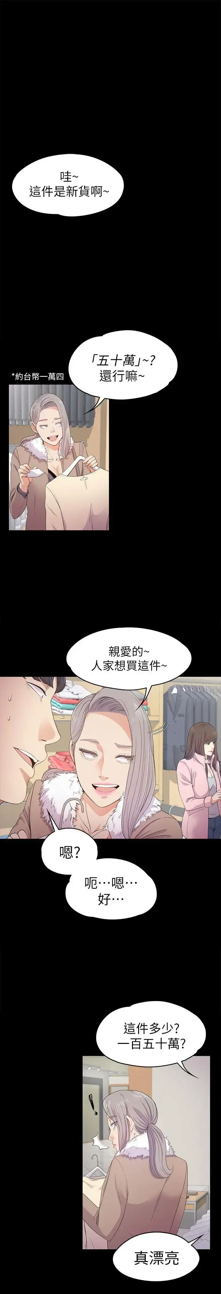 漫画《爱上酒店妹》第30话第3张图