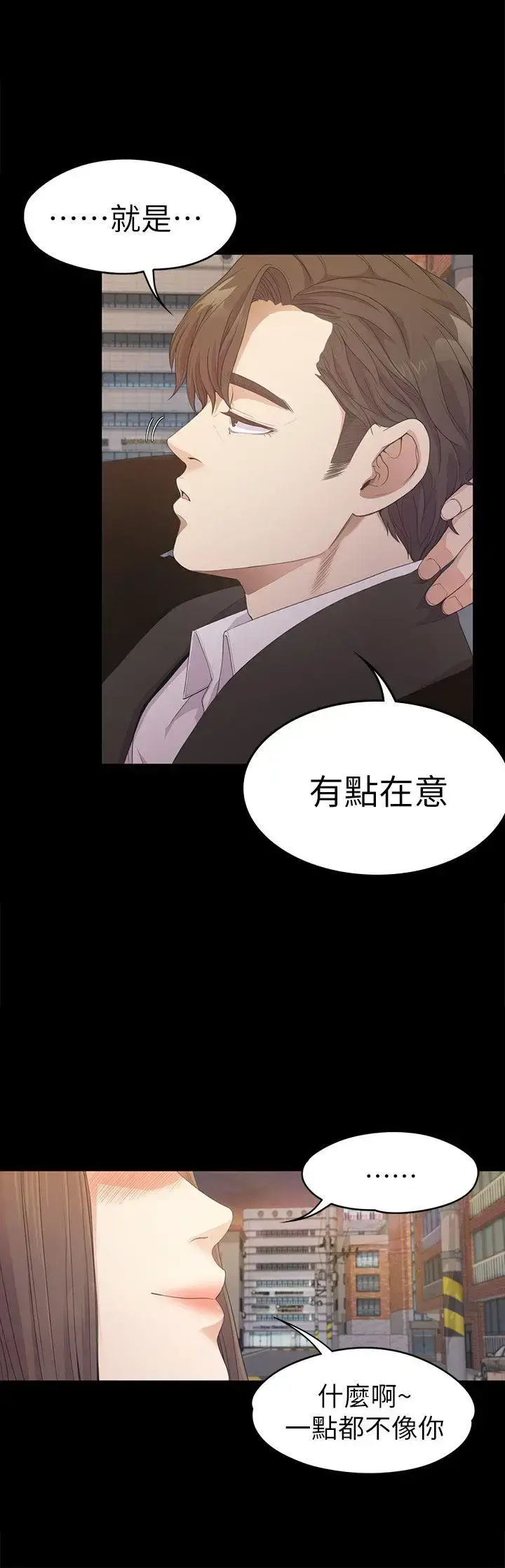 漫画《爱上酒店妹》第30话第30张图