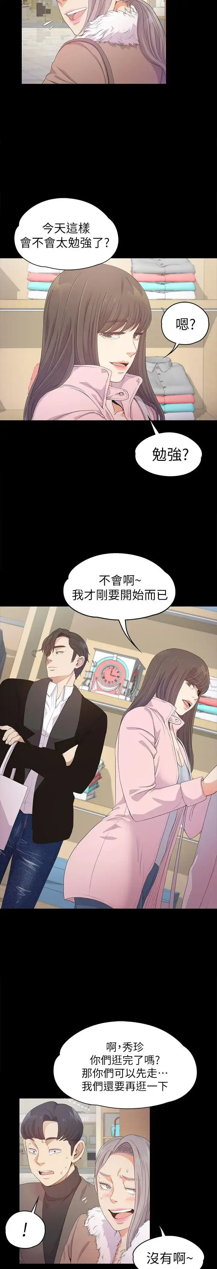 漫画《爱上酒店妹》第30话第5张图