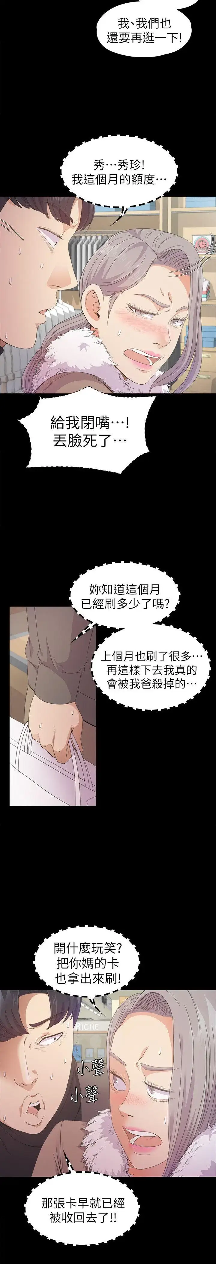 漫画《爱上酒店妹》第30话第6张图