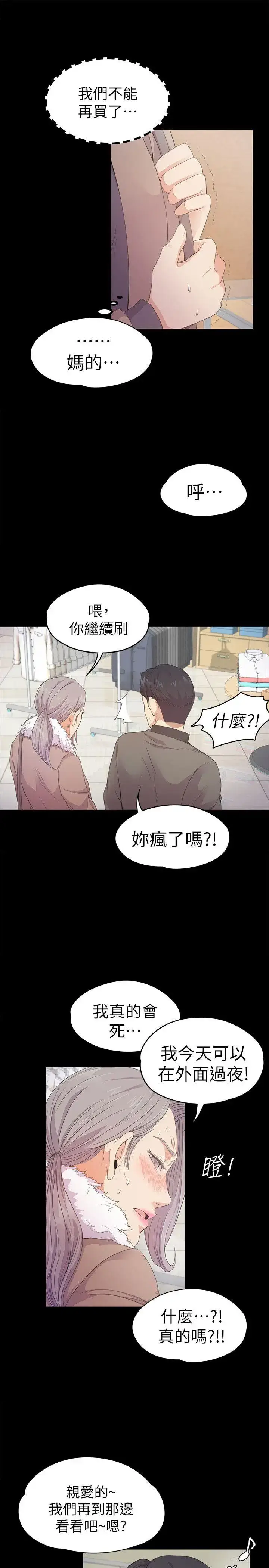 漫画《爱上酒店妹》第30话第8张图