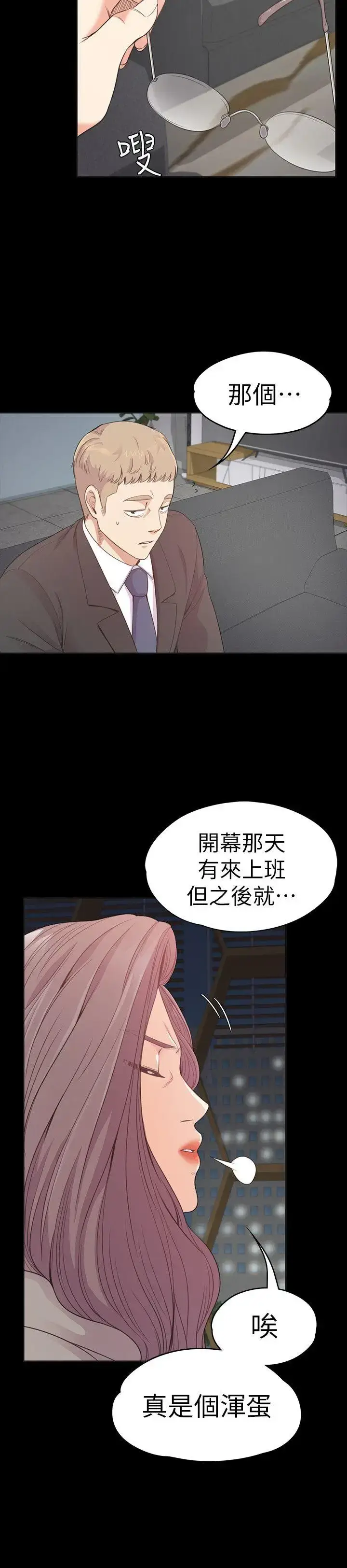 漫画《爱上酒店妹》第50话第10张图