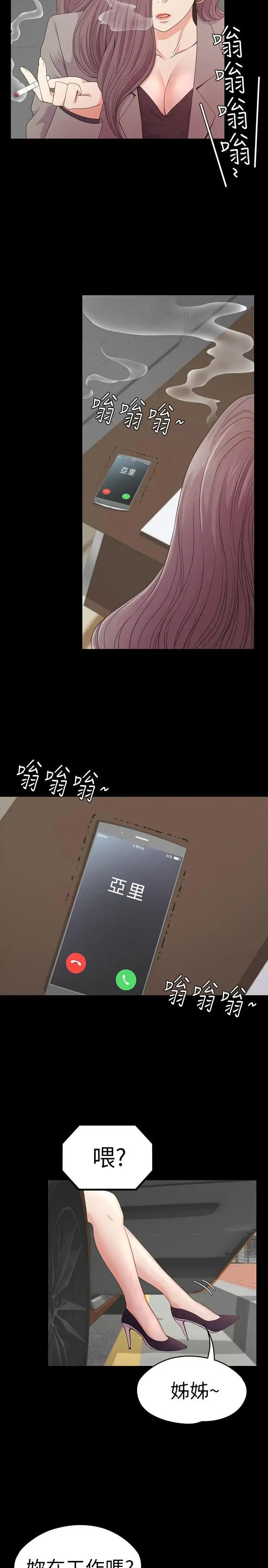 漫画《爱上酒店妹》第50话第11张图