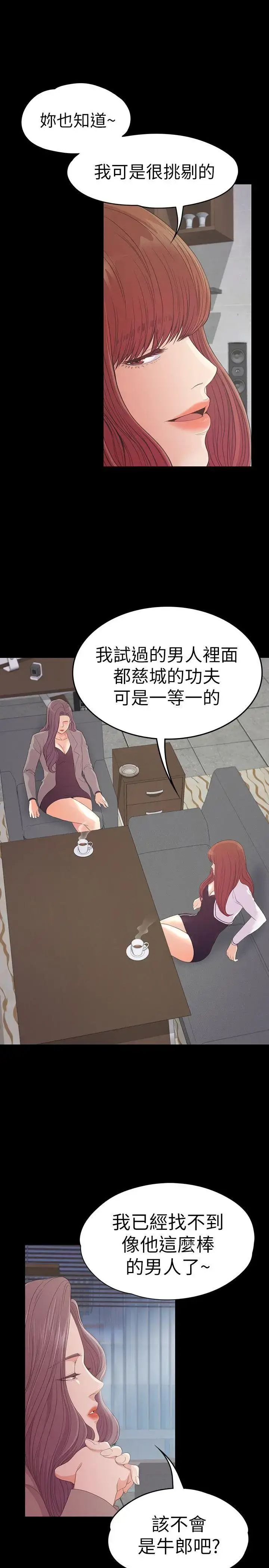 漫画《爱上酒店妹》第50话第15张图