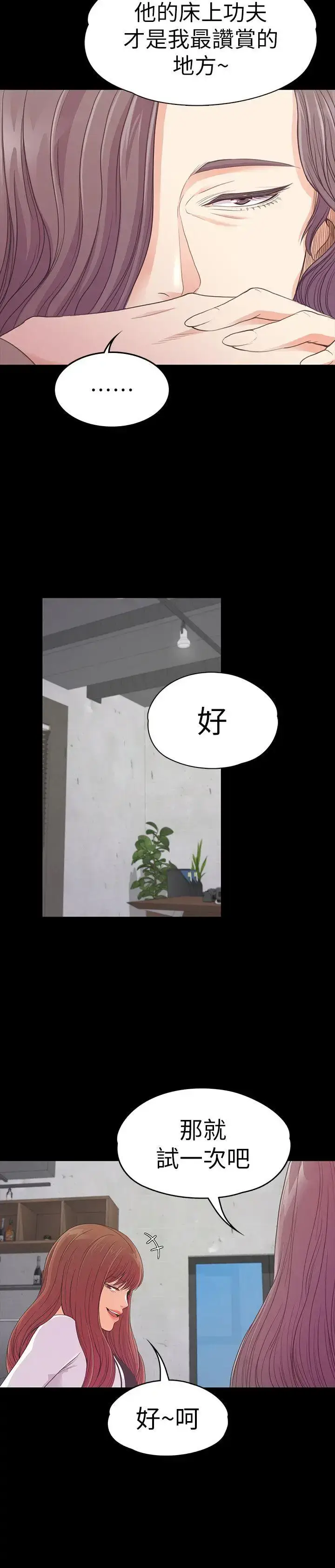 漫画《爱上酒店妹》第50话第16张图