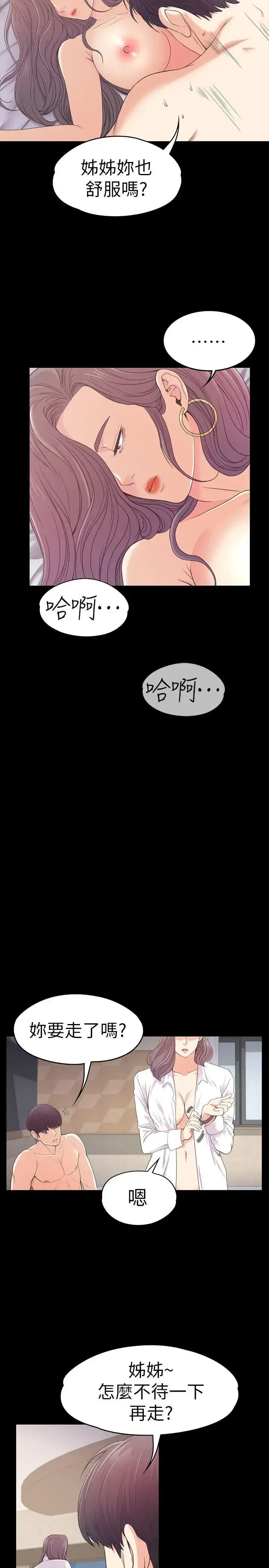 漫画《爱上酒店妹》第50话第4张图