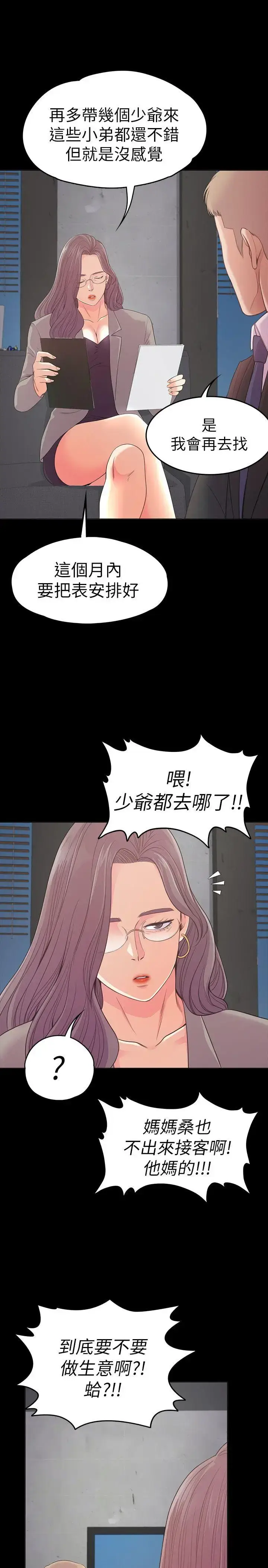 漫画《爱上酒店妹》第50话第9张图
