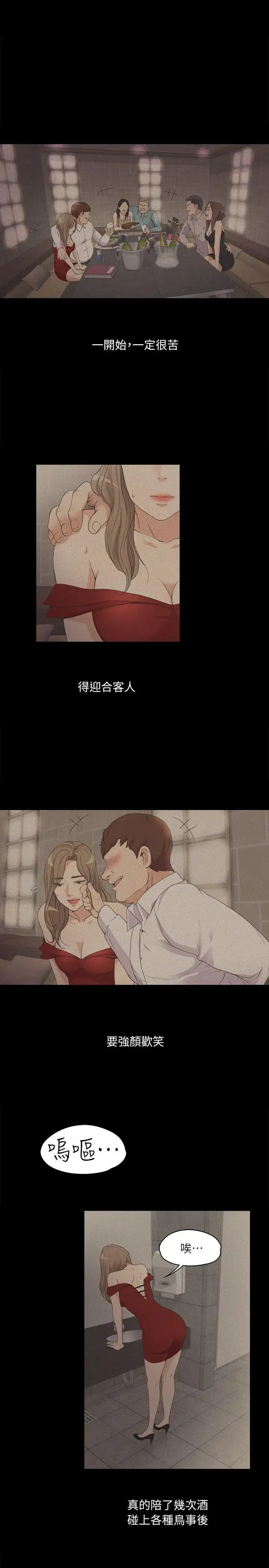 漫画《爱上酒店妹》第6话第10张图