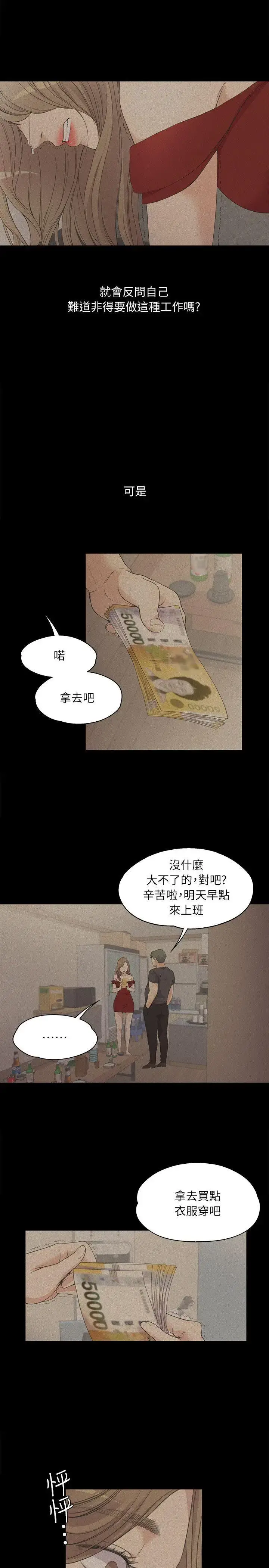 漫画《爱上酒店妹》第6话第11张图