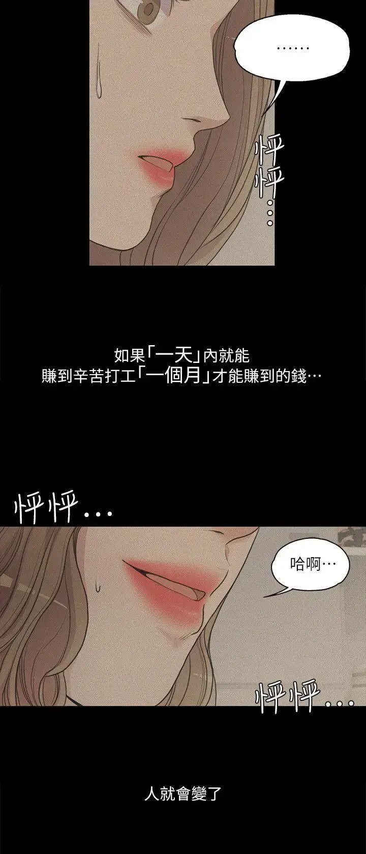 漫画《爱上酒店妹》第6话第12张图