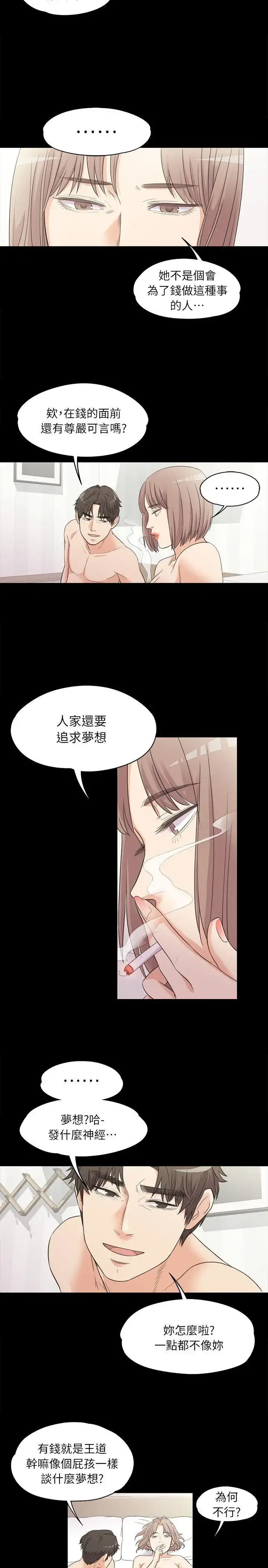 漫画《爱上酒店妹》第6话第2张图