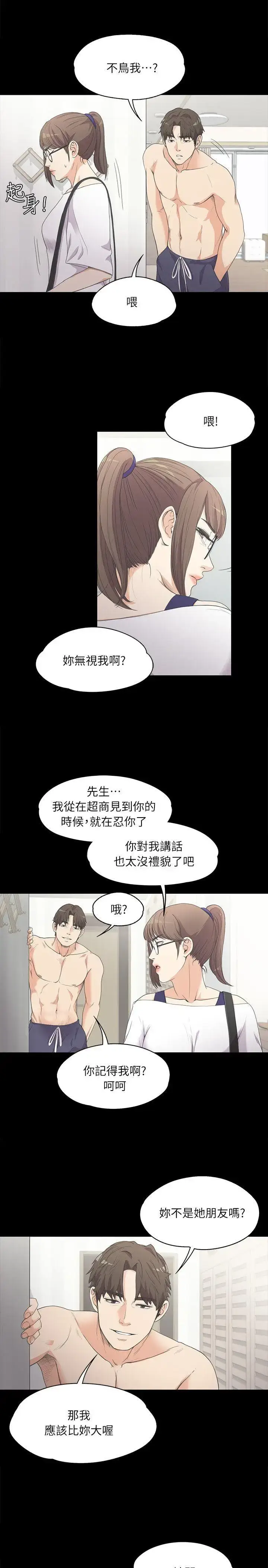 漫画《爱上酒店妹》第6话第21张图