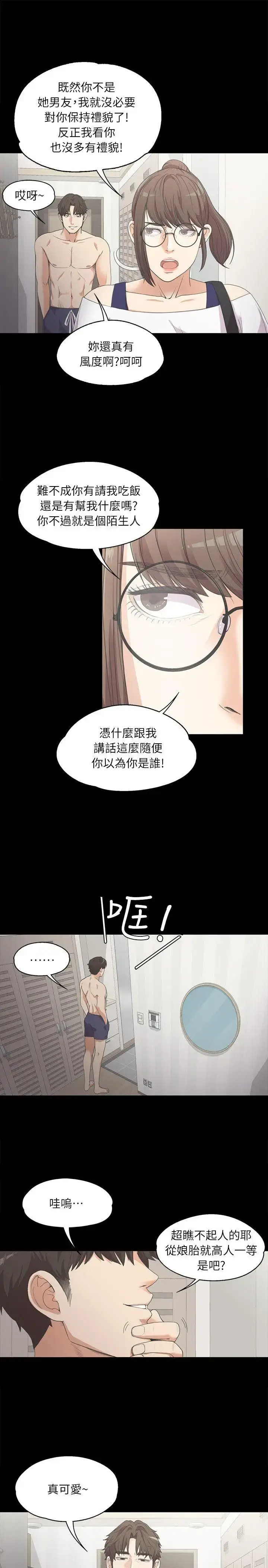漫画《爱上酒店妹》第6话第23张图