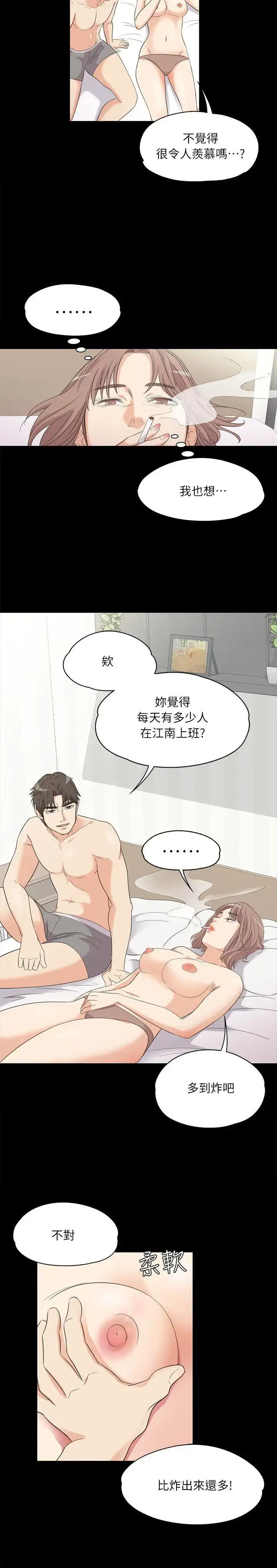 漫画《爱上酒店妹》第6话第3张图