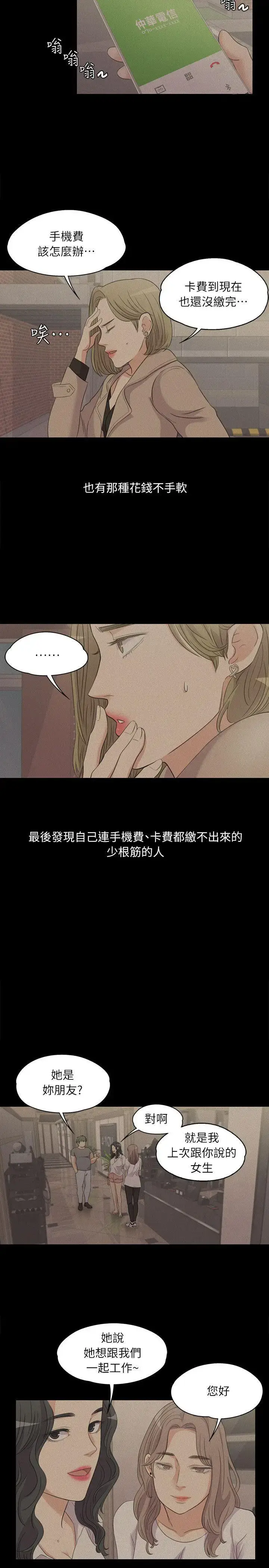 漫画《爱上酒店妹》第6话第6张图