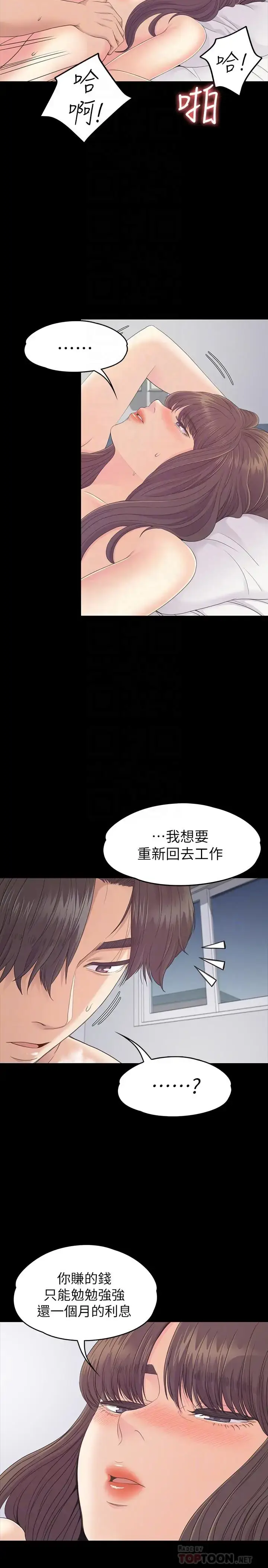 漫画《爱上酒店妹》第82话第12张图