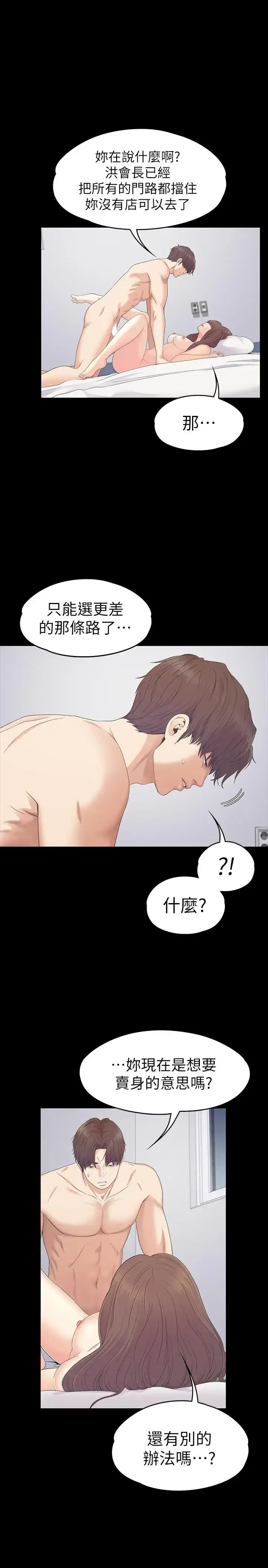 漫画《爱上酒店妹》第82话第13张图