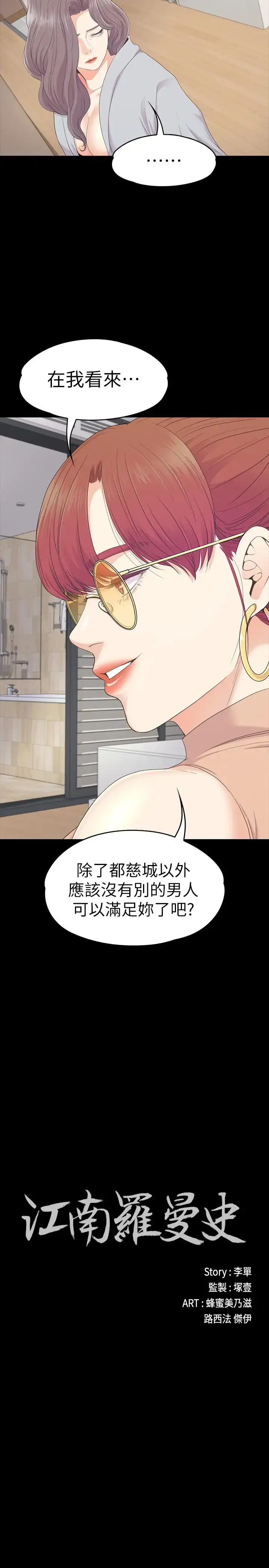 漫画《爱上酒店妹》第82话第2张图