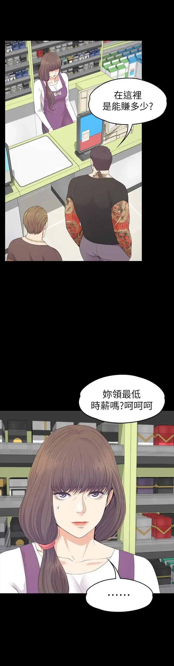 漫画《爱上酒店妹》第82话第21张图