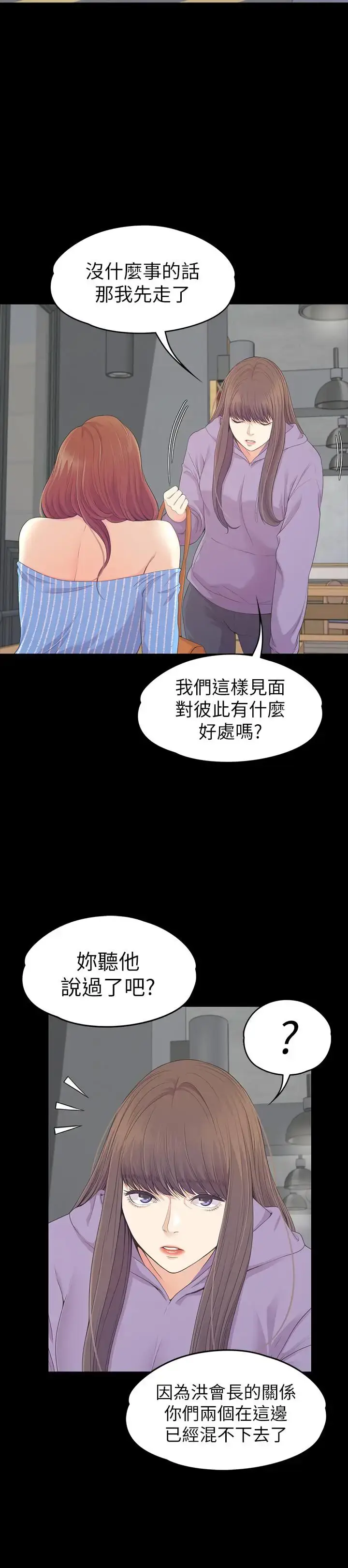 漫画《爱上酒店妹》第82话第26张图