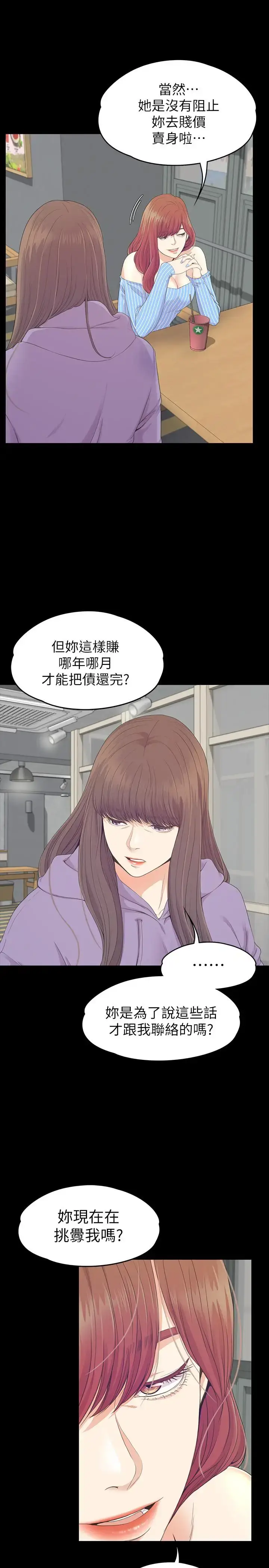漫画《爱上酒店妹》第82话第27张图