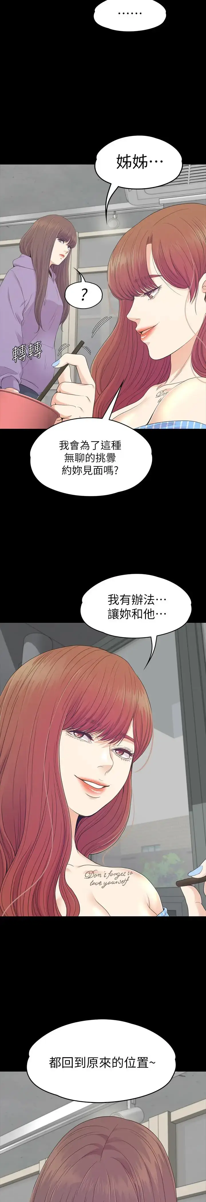 漫画《爱上酒店妹》第82话第28张图