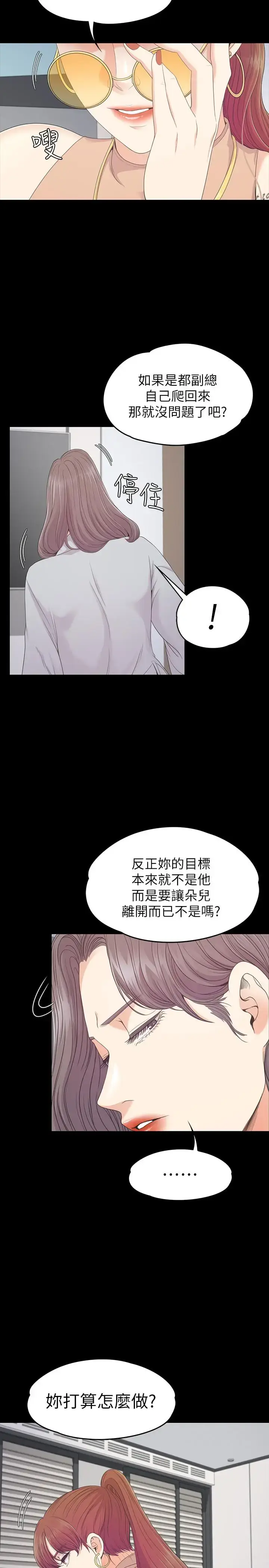 漫画《爱上酒店妹》第82话第5张图