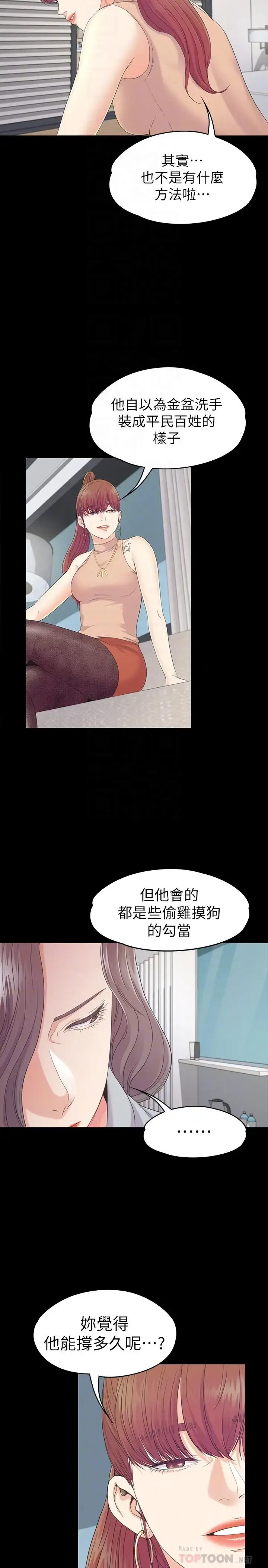 漫画《爱上酒店妹》第82话第6张图