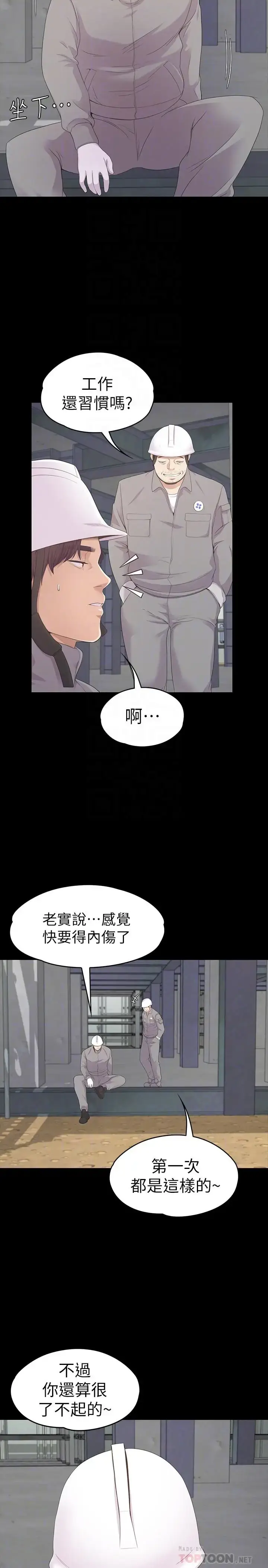 漫画《爱上酒店妹》第82话第8张图
