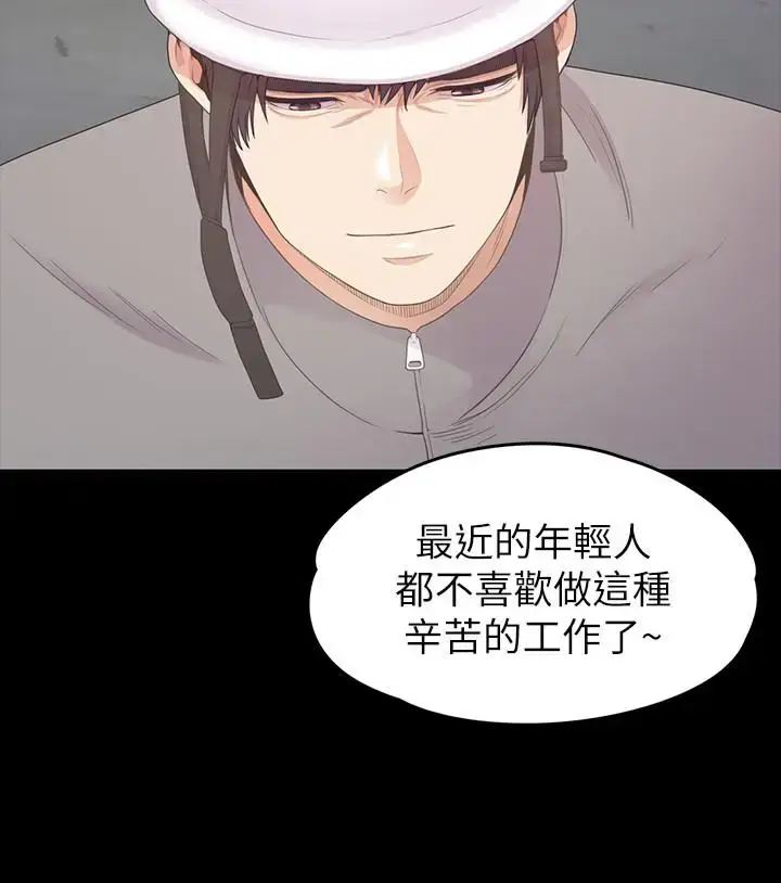 漫画《爱上酒店妹》第82话第9张图