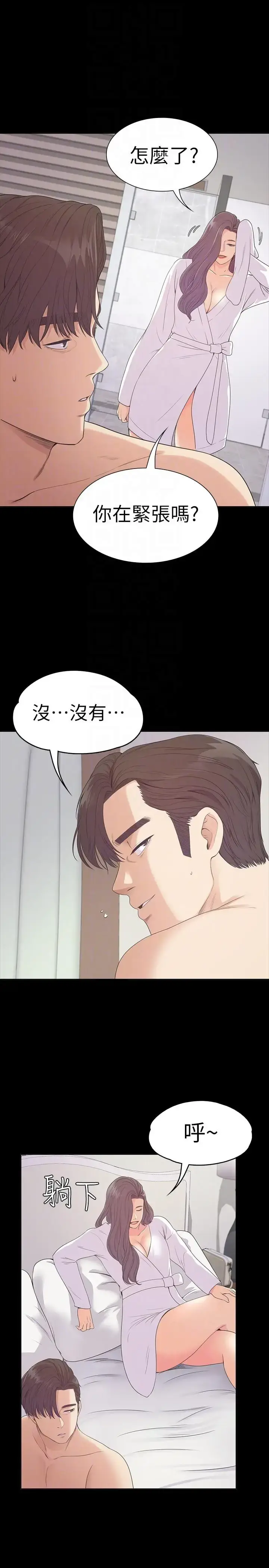 漫画《爱上酒店妹》第52话第17张图