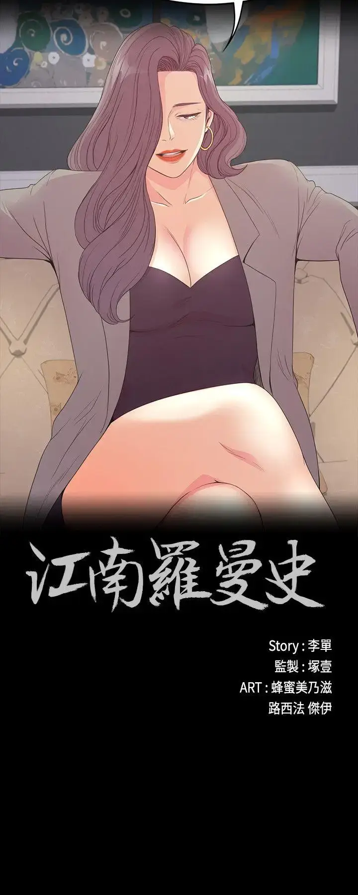 漫画《爱上酒店妹》第52话第2张图