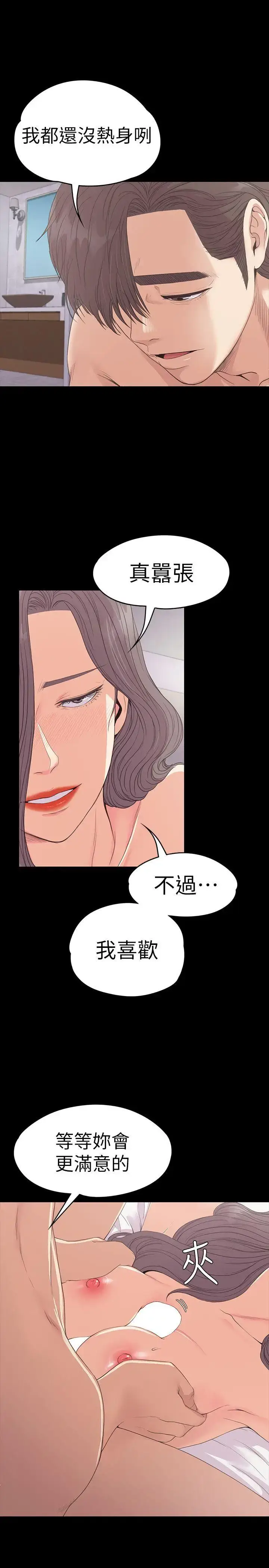 漫画《爱上酒店妹》第52话第26张图