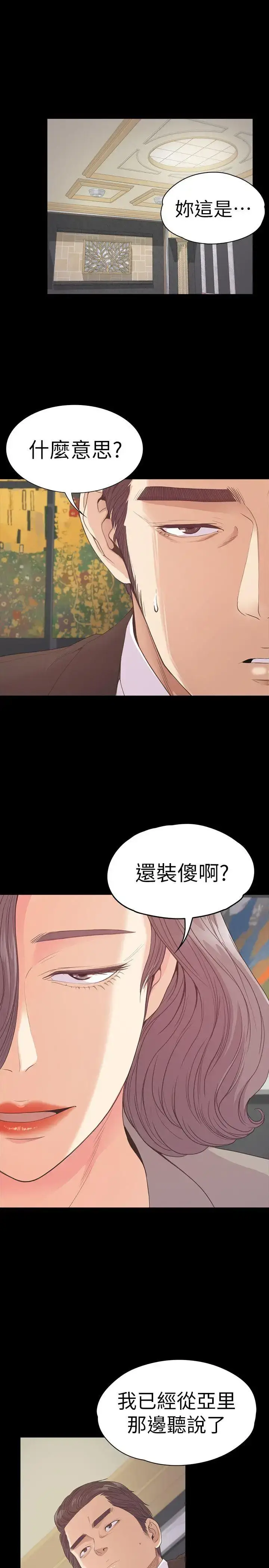 漫画《爱上酒店妹》第52话第3张图