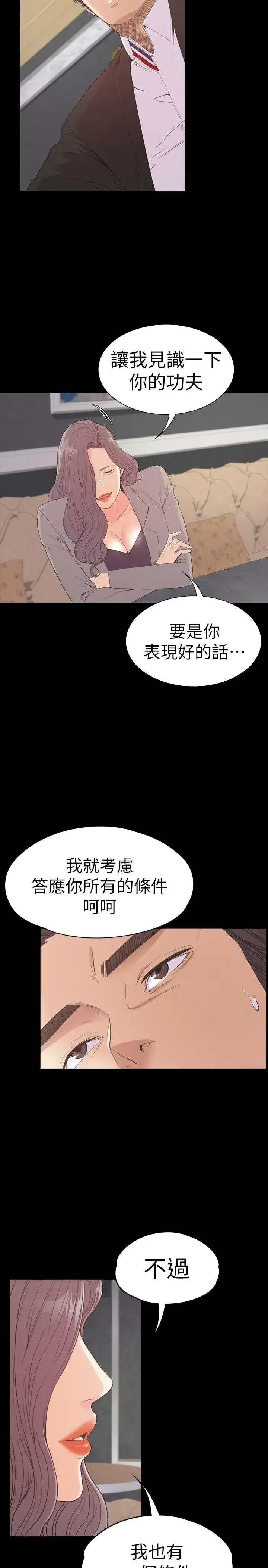 漫画《爱上酒店妹》第52话第4张图