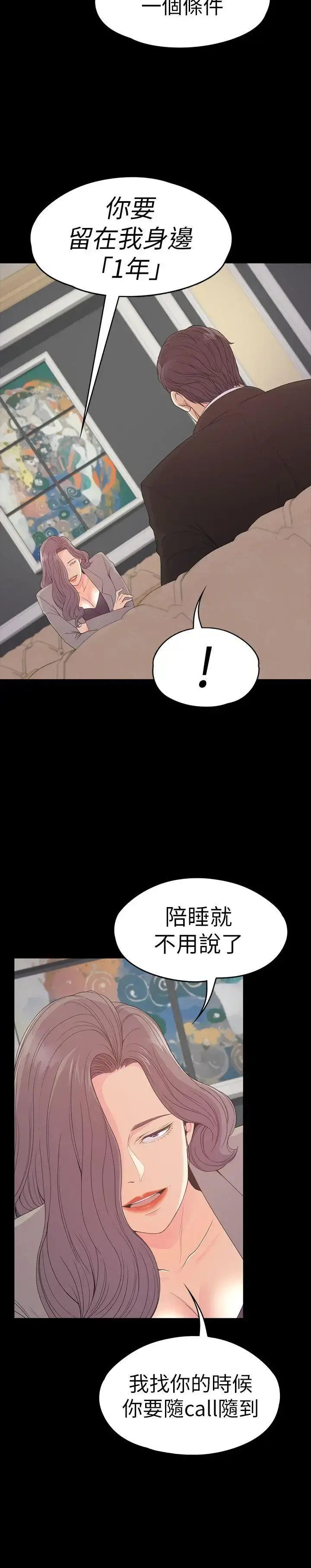 漫画《爱上酒店妹》第52话第5张图