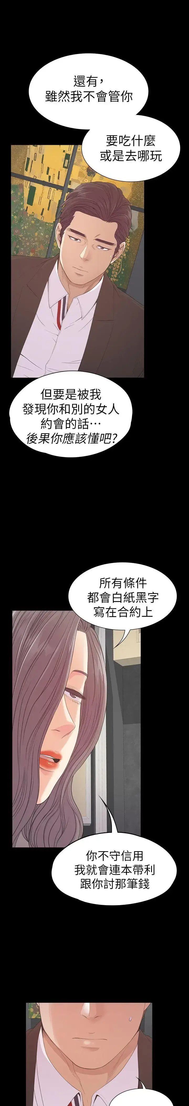 漫画《爱上酒店妹》第52话第6张图