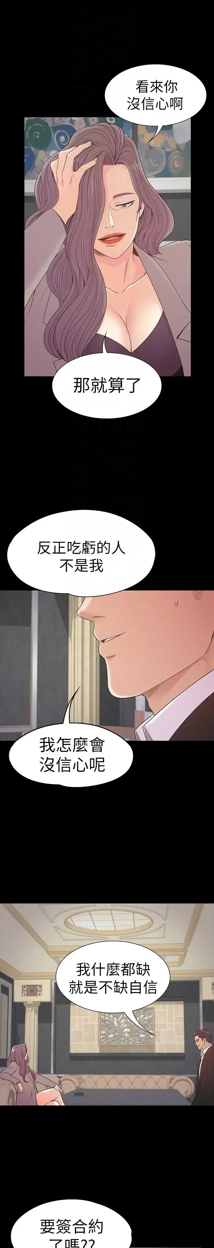 漫画《爱上酒店妹》第52话第9张图
